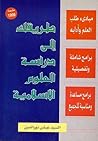 طريقك إلى دراسة العلوم الإسلامية