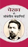 Chekhov Ki Lokpri...
