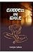 Goddess in Exile by Sarojini Sahoo