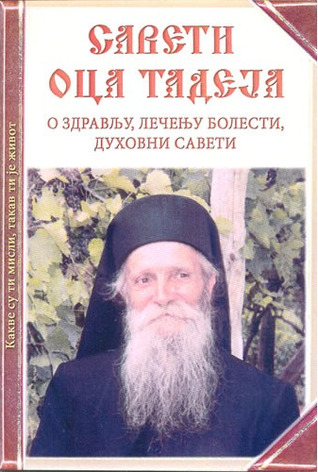 Saveti oca Tadeja o lečenju bolesti, duhovni saveti