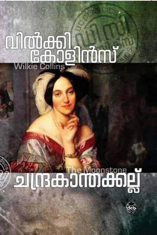 Chandrakantha Kallu | ചന്ദ്രകാന്തക്കല്ല്