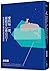 愛的每一刻，都能安心做自己！：阿德勒勇氣心理學的情感日常練習