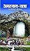 Amarnath Yaatra: A Spiritua...