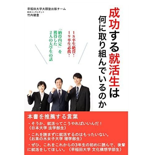 The Important Things To Success The Job Hunting Success Story Of The 2 University Students By Publication Team Of Okumajuku Waseda University