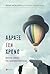 Άδραξε τον χρόνο - Μικρές σοφίες της καθημερινότητας