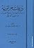 ورقات جزائرية...دراسات وأبح...