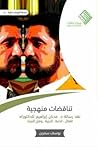 تناقضات منهجية ..نقد رسالة د-عدنان إبراهيم للدكتوراه: القتال، الذمة، الجزية، وقتل المرتد