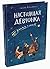 Настоящая девчонка. Книга о...