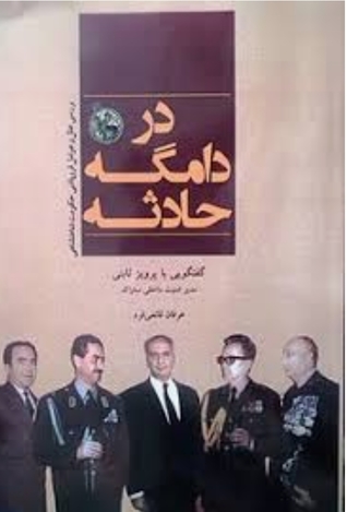 در دامگه حادثه (Paperback)