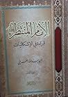الإمام المنتظر , قراءة في الإشكاليات , الجزء الثالث