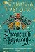 Рассмешить королеву by Philippa Gregory Рассмешить королеву by Philippa Gregory
