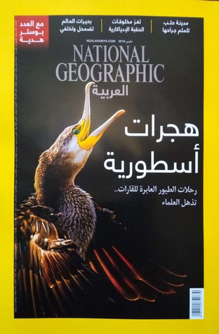 مجلة ناشيونال جيوغرافيك العربية عدد مارس 2018 (Paperback)