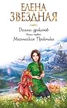 Магическая Практика (Долина драконов, #1)
