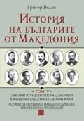 История на българите от Македония, том V