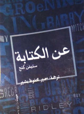 عن الكتابة