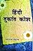 Hindi Tukant Kosh by Ramanath Sahai