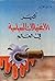 أشهر الاغتيالات السياسية فى...