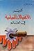 أشهر الاغتيالات السياسية فى العالم by هاني الخير