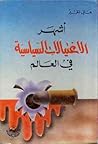 أشهر الاغتيالات ا...