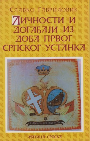 Ličnosti i događaji iz doba Prvog srpskog ustanka (Biblioteka "Zapisi") (Serbo-Croatian Edition)