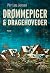 Drømmepiger og dragehoveder by Per Lau Jensen