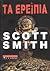 Τα Ερείπια by Scott        Smith