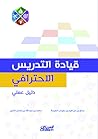 قيادة التدريس الا...