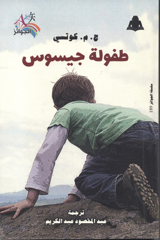 طفولة جيسوس