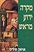 מקרה ידוע מראש