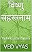 विष्णु सहस्त्रनाम: Vishnusa...