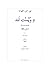 (دِ وُیست لَند، ارضِ باطله (تی. اس. الیوت