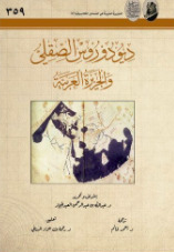 ديودوروس الصقلي والجزيرة العربية (Paperback)