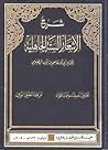 شرح الأشعار الستة...