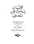 الإنسان يبحث عن المعنى by Viktor E. Frankl الإنسان يبحث عن المعنى by Viktor E. Frankl