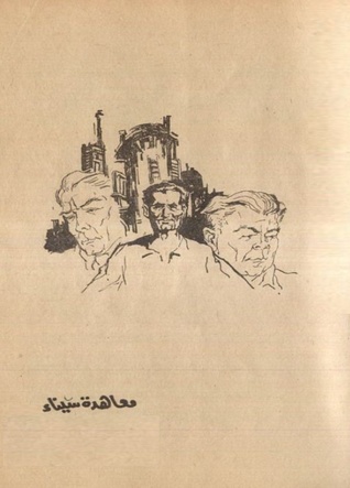 معاهدة سيناء (Paperback)