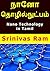 நானோ தொழில்நுட்பம் பற்றிய சுவையான தகவல்கள் படியுங்கள்: Nano Technology Information in Tamil (Tamil Edition)