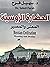الحضارة الروسية المعنى والمصير