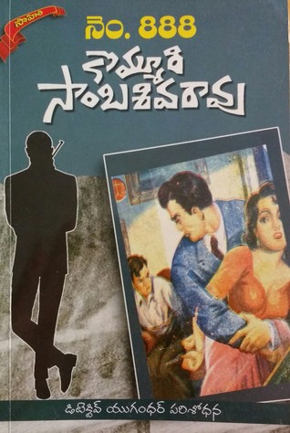 నెం. 888