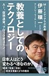 教養としてのテクノロジー―AI、仮想通貨、ブロックチェーン 教養としてのテクノロジー―AI、仮想通貨、ブロックチェーン