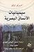 سيميائيات الأنساق البصرية