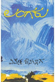 ಲಂಗರು [Langaru]
