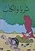 ثريا والكلب