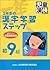 2年生の漢字学習ステップ　初9級