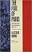 The Fall of Paris: The Siege and the Commune 1870-71