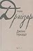 Дженні Герхардт by Theodore Dreiser