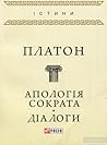 Апологія Сократа....