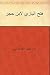 فتح الباري (Arabic Edition)