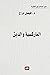 الماركسية والدين