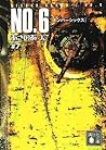 ＮＯ．６〔ナンバーシックス〕＃７
