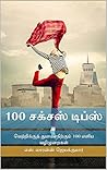 100 சக்சஸ் டிப்ஸ்...